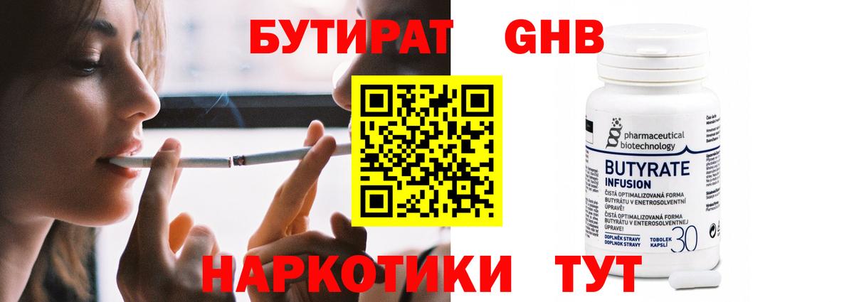 Бутират  Вход с VPN  Свободный  Бутират жидкий экстази 