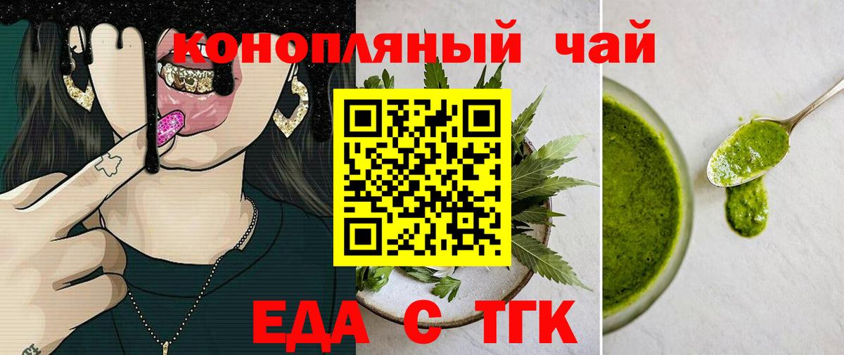 Еда ТГК конопля Свободный