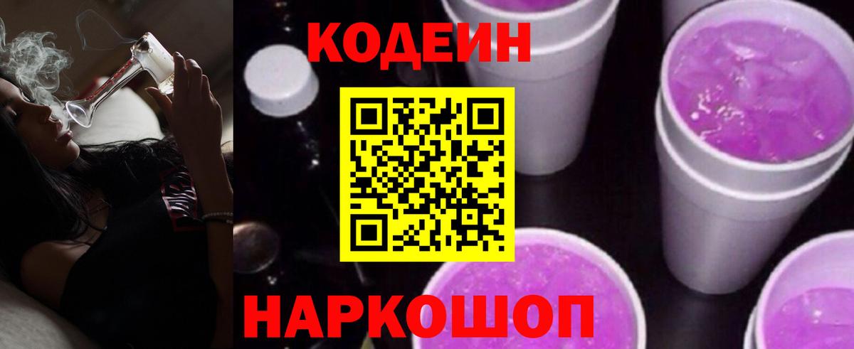 Свободный  купить  цена  Вход с VPN  Codein Purple Drank 