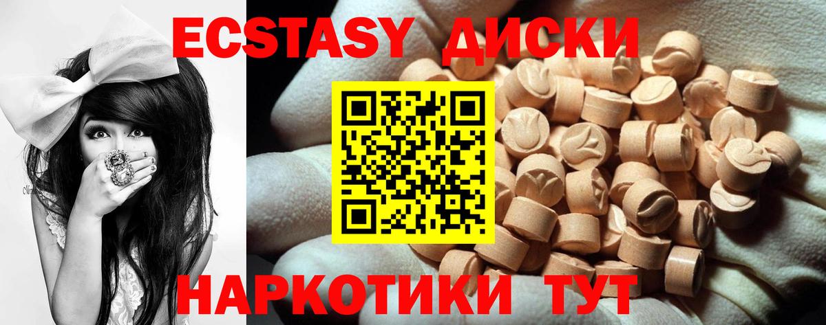 Свободный  ЭКСТАЗИ MDMA  Вход с VPN  ЭКСТАЗИ диски 