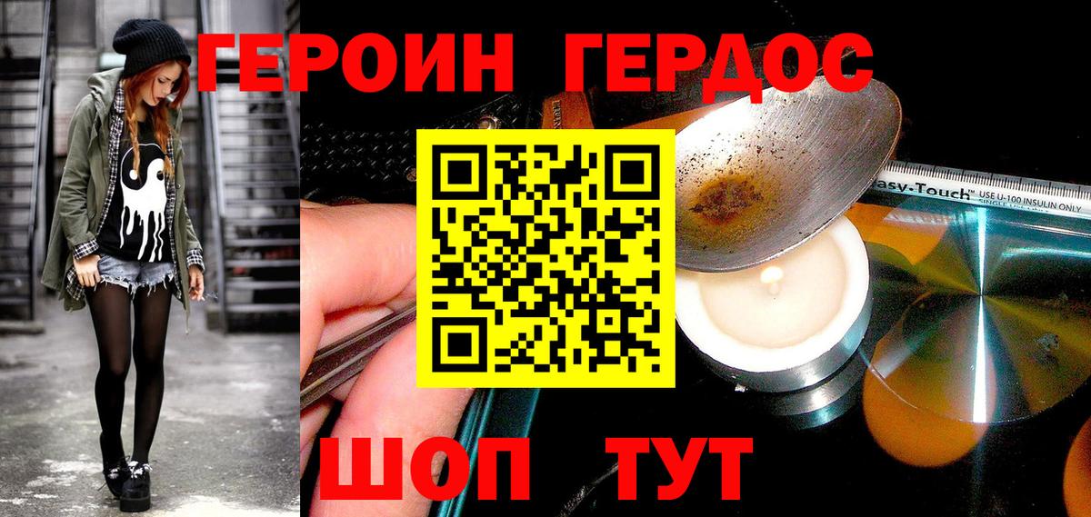 ГЕРОИН VHQ Свободный
