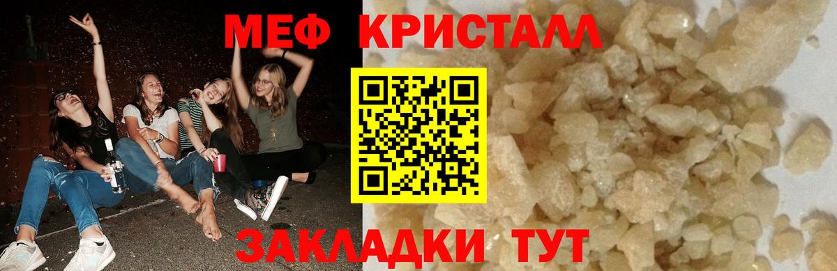 Меф мяу мяу кристаллы Свободный