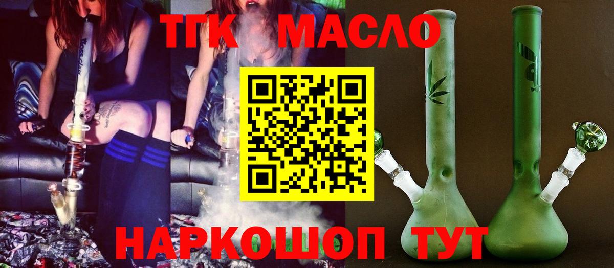 ТГК гашишное масло Свободный